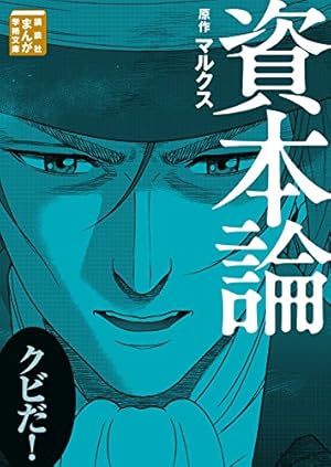 Amazon.co.jp: 支配されるか、支配するか マックス・ウェーバーの